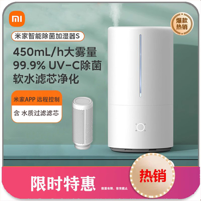 官方正品-小米智能除菌加湿器S