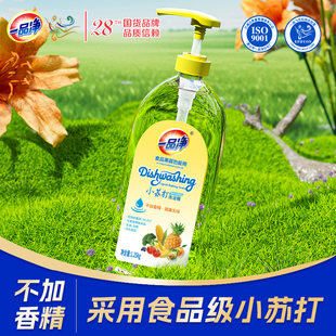 一品净1999 食品级去油餐饮果蔬可洗 小苏打洗洁精1.25kg家庭装