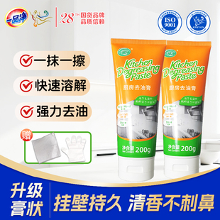 一品净1999 厨房去油膏厨房去油污强力清洁剂多功能清洁膏