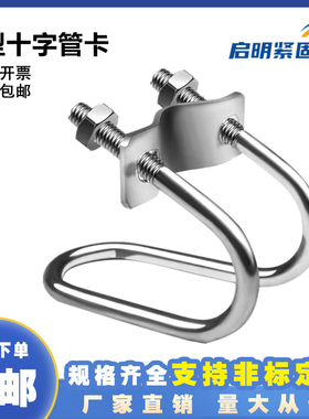 镀锌十字管卡钢管扣件连接件抱箍u型螺栓脚手架固定卡箍双U型卡扣