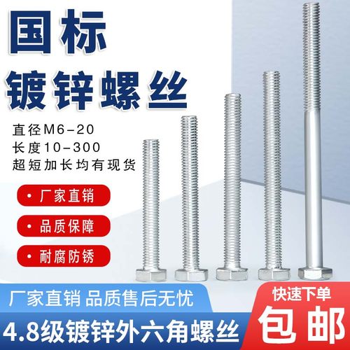 4.8级镀锌外六角螺丝加大加长