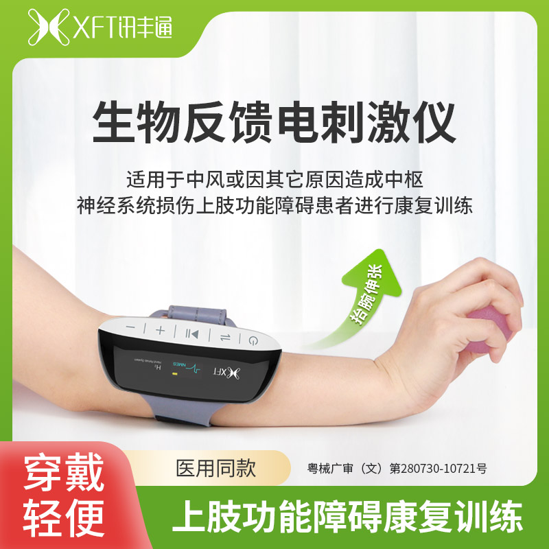 xft讯丰通手部功能康复训练器材