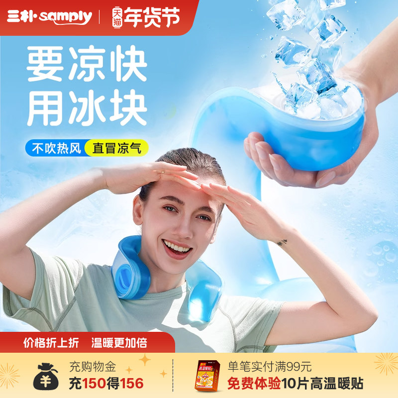 samply三朴冷敷袋反复使用物理降温冰袋妆前冷敷面部运动冰敷脚踝,居家日用,冰贴,淘宝优惠券,粉丝福利购,淘宝优惠卷