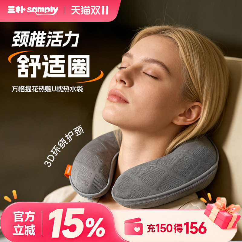 samply三朴u型热水袋肩颈热敷包护肩颈孕妇可用暖颈椎贴脖子发热