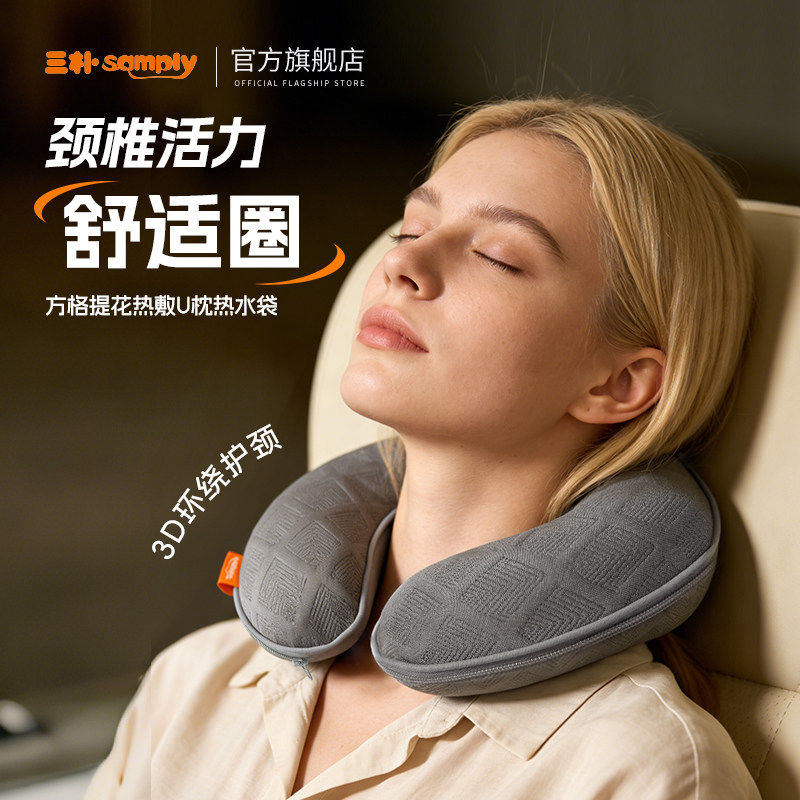 samply三朴u型热水袋肩颈热敷包护肩颈孕妇可用暖颈椎贴脖子发热