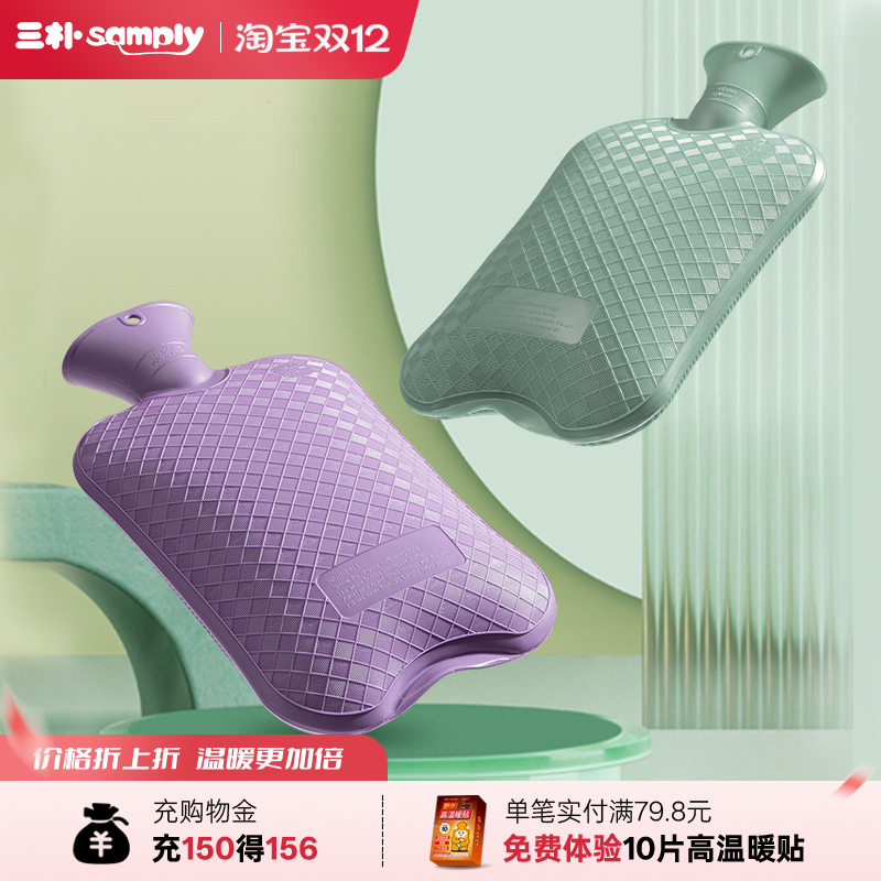 samply三朴热敷专用热水袋