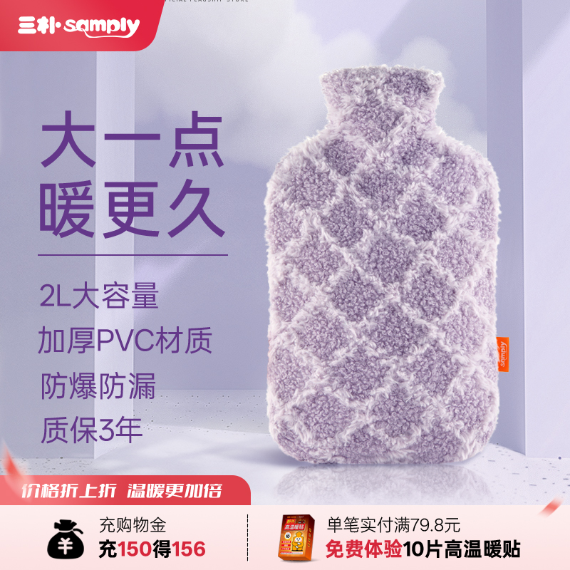 samply大号注水热水袋淑女风