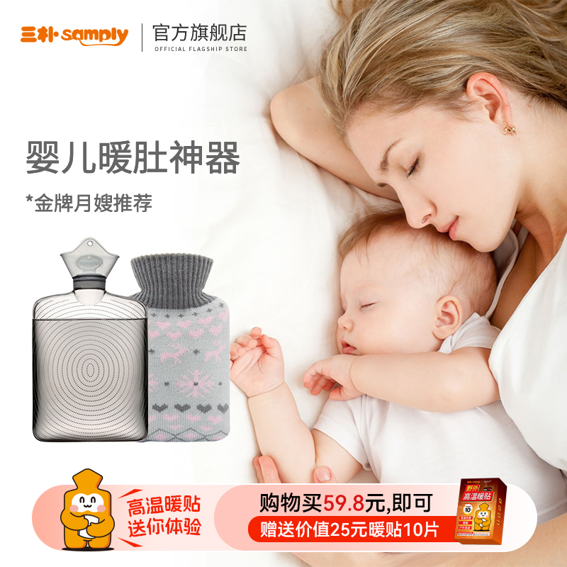 samply婴儿热敷专用热水袋敷肚子小号装水暖手宝灌水暖水袋肠绞痛