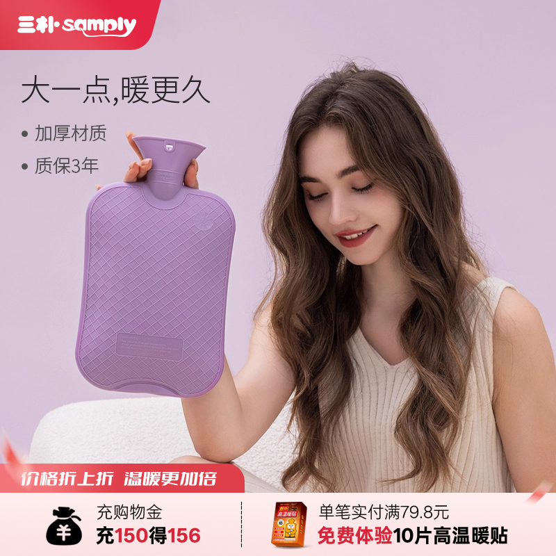 samply加厚大号注水热水袋