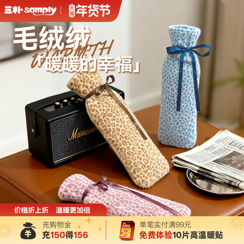 samply三朴注水热水袋迷你学生小号暖水袋便携冲水暖手袋热敷暖肚,居家日用,热水袋,淘宝优惠券,粉丝福利购,淘宝优惠卷