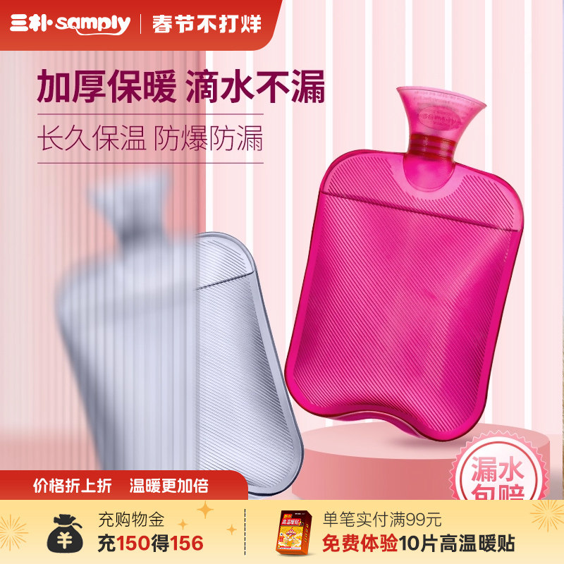 samply三朴注水热水袋热敷肚子女大号灌水暖水袋防爆加厚学生暖手