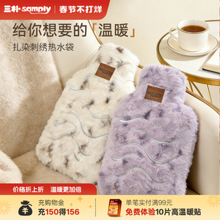 samply三朴注水热水袋轻奢加厚防爆女生暖肚暖水袋灌水暖手宝毛绒