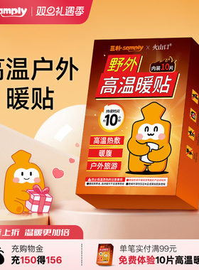 samply三朴暖宝宝贴宫暖女自发热贴保暖护腰暖腹膝部暖贴大姨妈