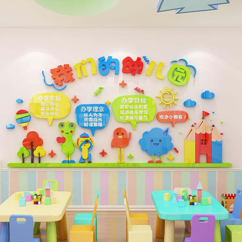 幼儿园办园理念墙贴3d立体大厅墙面装饰教室环境布置