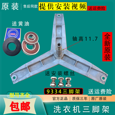 西门子洗衣机WM10N1680W三脚架