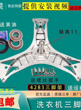 适用西门子XQG80-12S360(WM12S3600W WM12S4C00W洗衣机三角三脚架