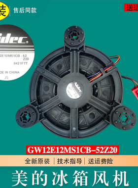 适用于美的冰箱BCD-228WTGPM/236WTGL风机风扇GW12E12MS1CB-52Z20
