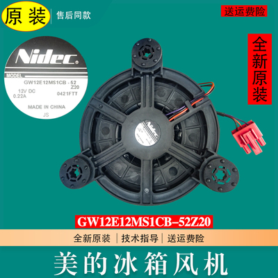 适用于美的冰箱BCD-228WTGPM/236WTGL风机风扇GW12E12MS1CB-52Z20