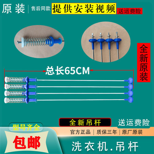 小天鹅洗衣机TB100RFTEC吊杆