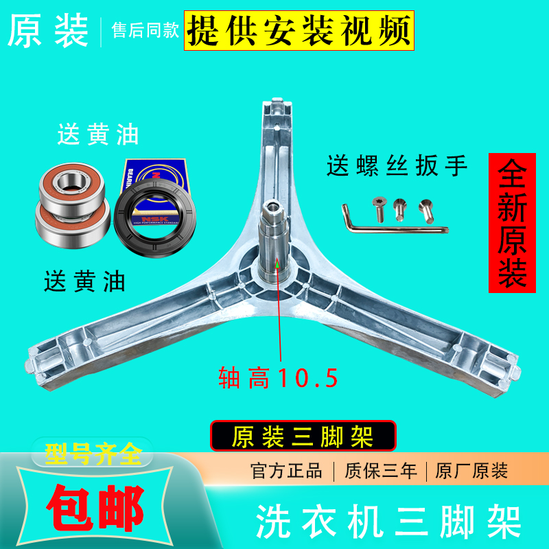 伊莱克斯滚筒洗衣机三脚架原装