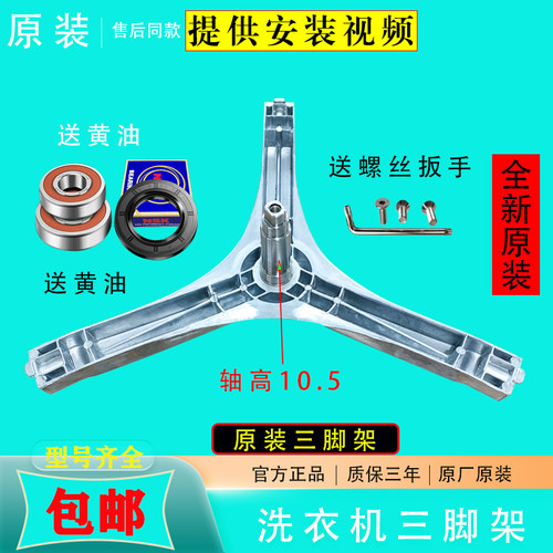 康佳洗衣机三脚架轴承原装