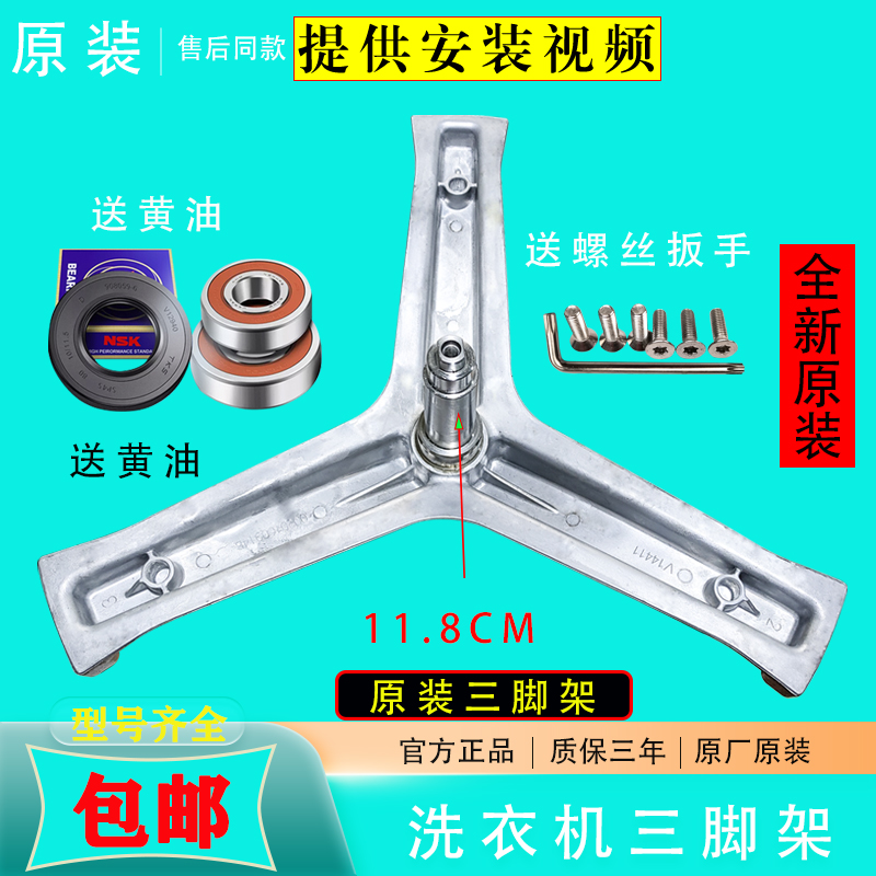 适用海尔洗衣机EG10012B29S EG10012B929G内支架三角架轴承三脚架