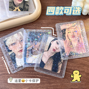 鐳射閃膜星星卡套透明加厚證件照小卡套PVC追星愛豆專輯照片套