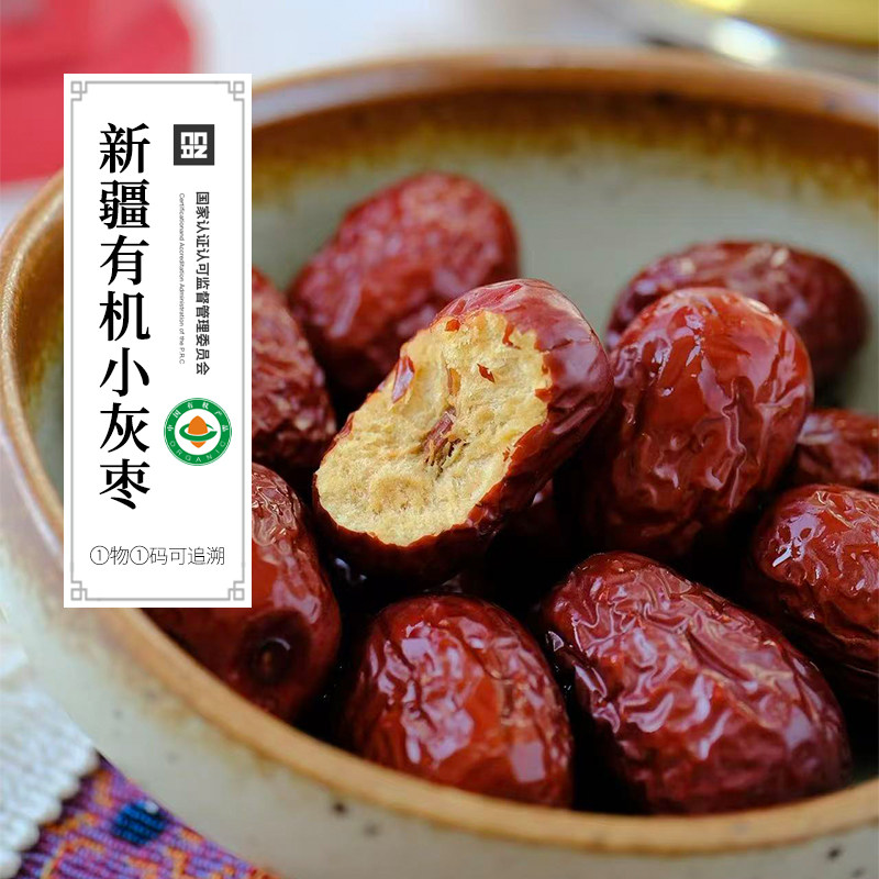 2025年新上市新疆有机小灰枣500g