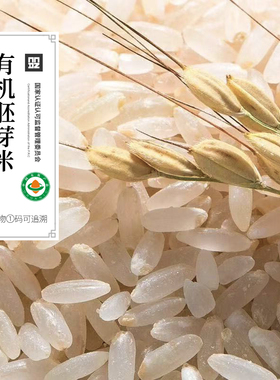 有机胚芽米450g 黑龙江五常产地新米大米长粒香米