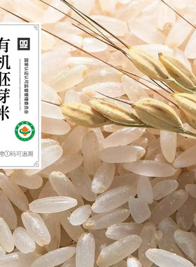有机胚芽米450g 黑龙江五常产地新米大米长粒香米