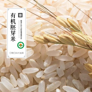 有机胚芽米450g 黑龙江五常产地新米大米长粒香米