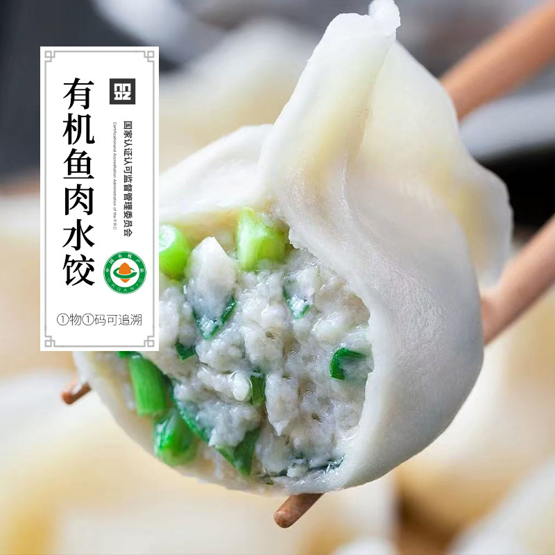【新品】有机水饺淡水鱼猪肉馅芹菜水饺宝宝辅食早餐有机顺丰