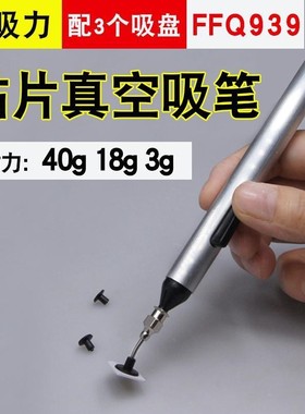 便捷气泵式手动真空吸笔 防静电bga芯片吸笔吸嘴FFQ939配三吸盘