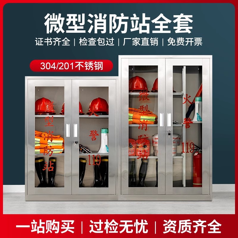 不锈钢消防柜灭火箱微型消防站全套应急设备器材柜工地工具展示柜