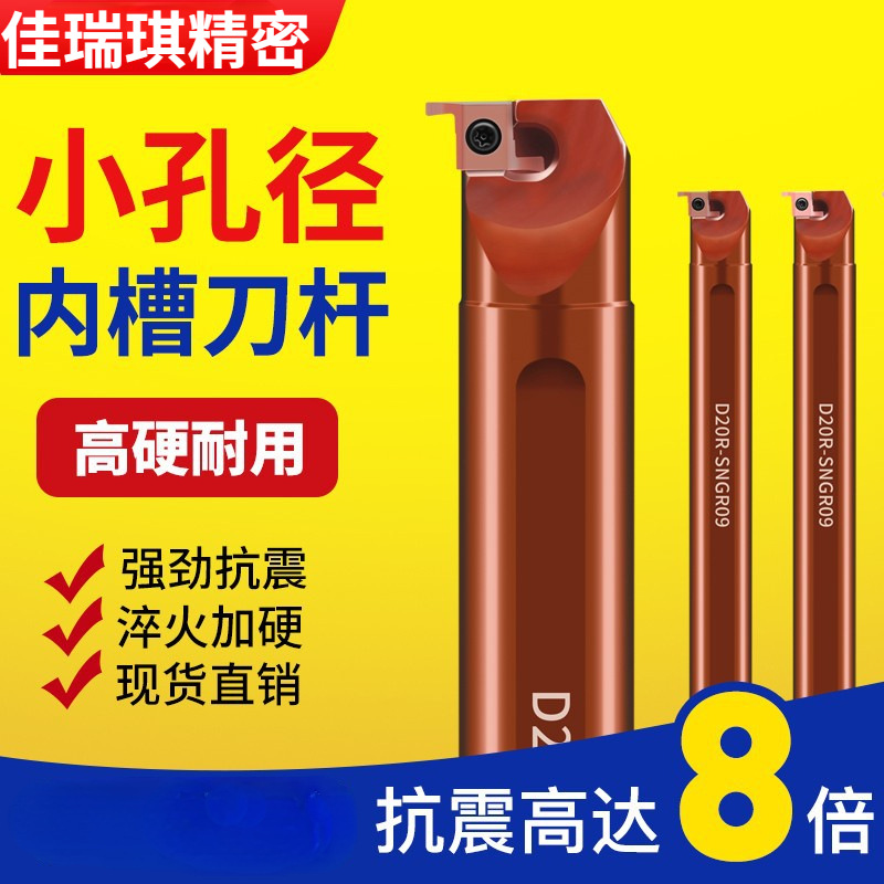 数控小径内孔切槽刀SNGR 7GR8GR9GR刀片一支包邮东芝浅槽刀杆