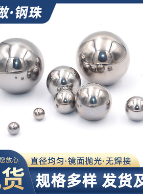 厂家现货 11.113mm高精密耐磨轴承钢滚珠 五金配件轴承滚珠钢球