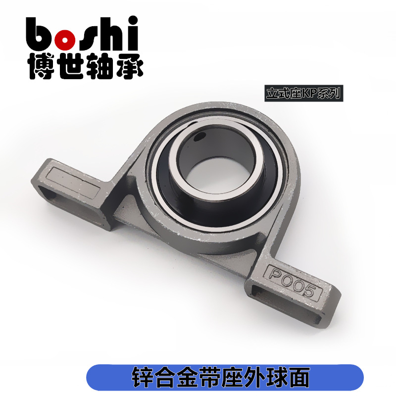 菱形锌合金带座外球面固定座立式KP卧式UFL005带偏心套微调心轴承