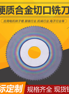 高品质涂层锯片铣刀  氮化 白色切口锯片刀  硬质合金锯片铣刀片