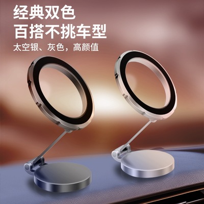 跨境爆款磁吸车载支架magsafe磁吸固定汽车导航车用手机支架金属