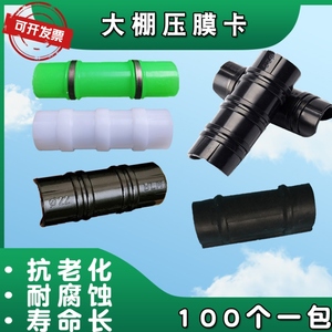 大棚配件大全100个一包大棚薄膜压膜卡塑料卡黑夹子卡子扣卡膜扣