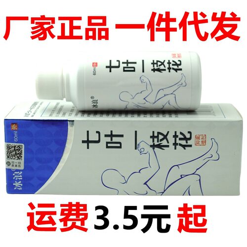 冰浪七叶一枝花抑菌喷剂60ml/瓶皮肤外用草本护理喷雾剂