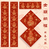 马年惇简金葫纳福·新春空白对联手写高档礼盒包装 红纸公司年礼