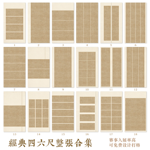 惇简经典四六尺整张合集系列国展专用纸高级微喷小楷参展纸半生熟
