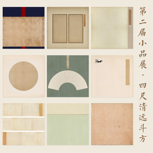 斗方仿古国展小楷作品纸