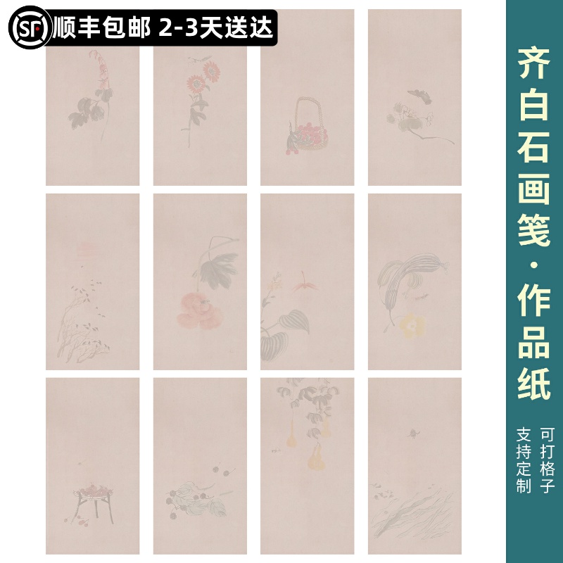 信笺诗词册页小楷纸国展作品纸