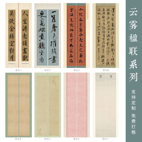 惇简云雾楹联作品纸篆隶小楷书法创作高级国展微喷书法作品纸加厚