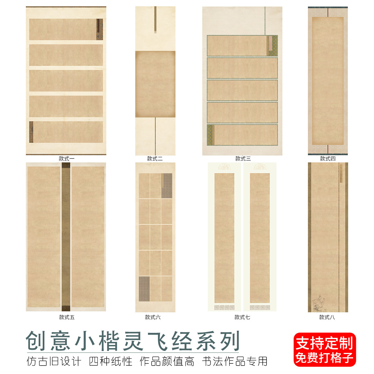 惇简国展创意小楷灵飞经系列书法创作临贴投展专用作品纸正品微喷
