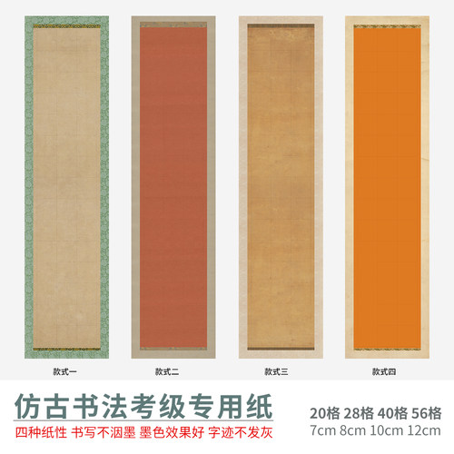 惇简考级专用带格子投展半生熟