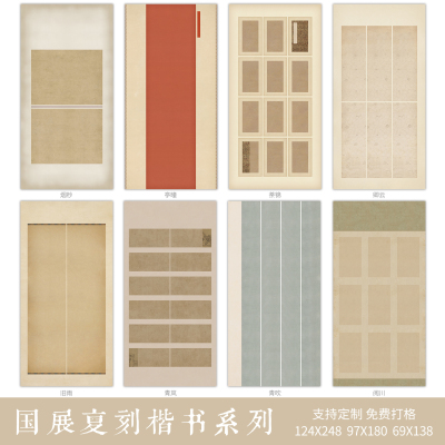 惇简 第二届“张謇奖”国展入展复刻作品篆隶书法创作微喷定制纸