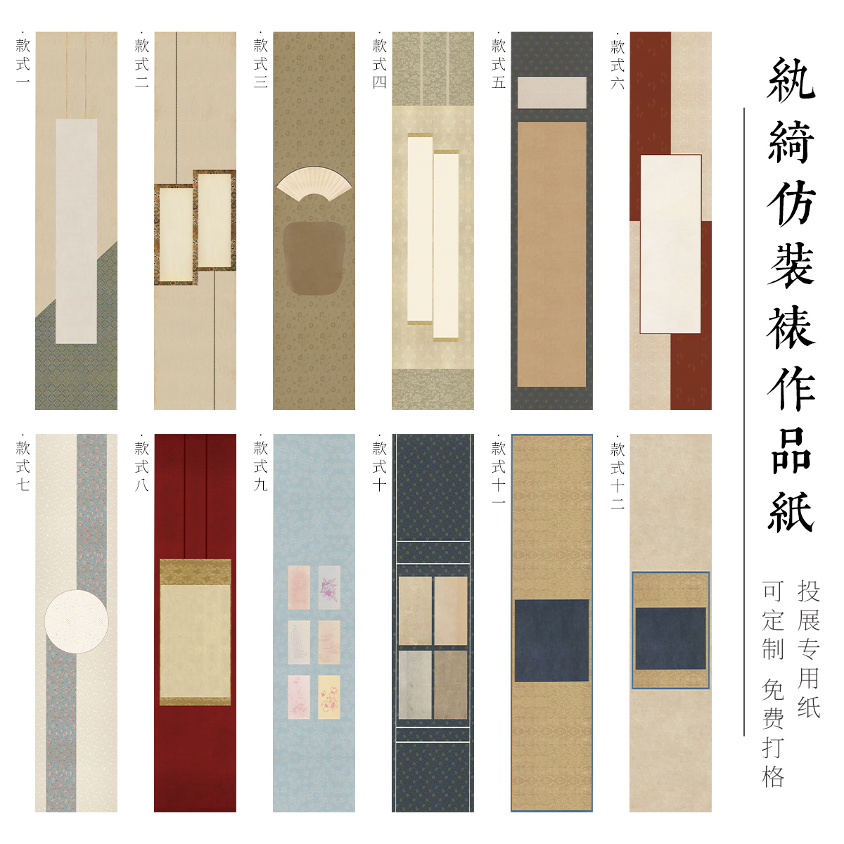 惇简纨绮仿装裱作品纸七分熟小字